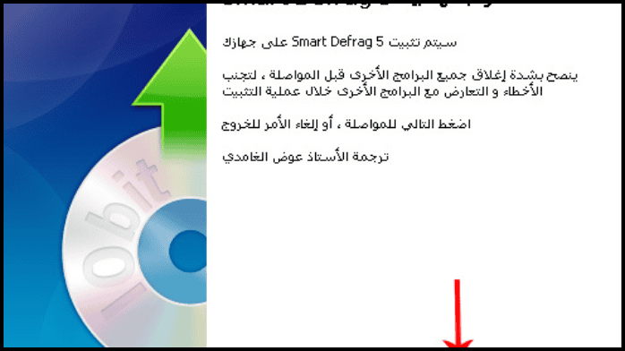 تحميل برنامج IObit Smart Defrag للكمبيوتر