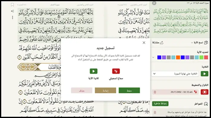 تحميل برنامج Quran Moysar للكمبيوتر المصحف الالكتروني برابط مباشر