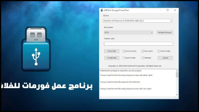 تحميل برنامج فورمات الفلاشة المستعصية واصلاحها مجانا 2025 أخر اصدار