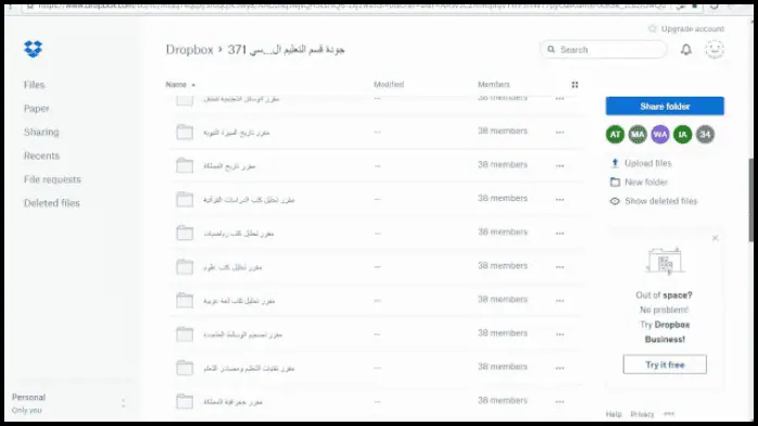 تحميل برنامج دروبوكس Dropbox